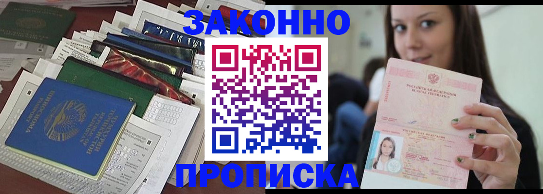временная регистрация для школы в Гвардейске