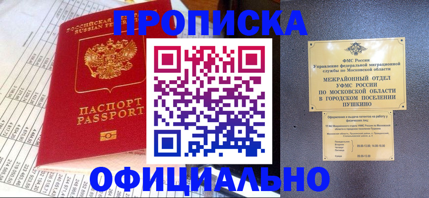 прописка от собственника в Гвардейске
