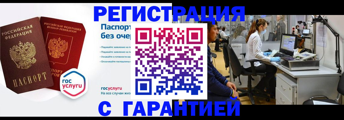 временная регистрация для школы в Гвардейске